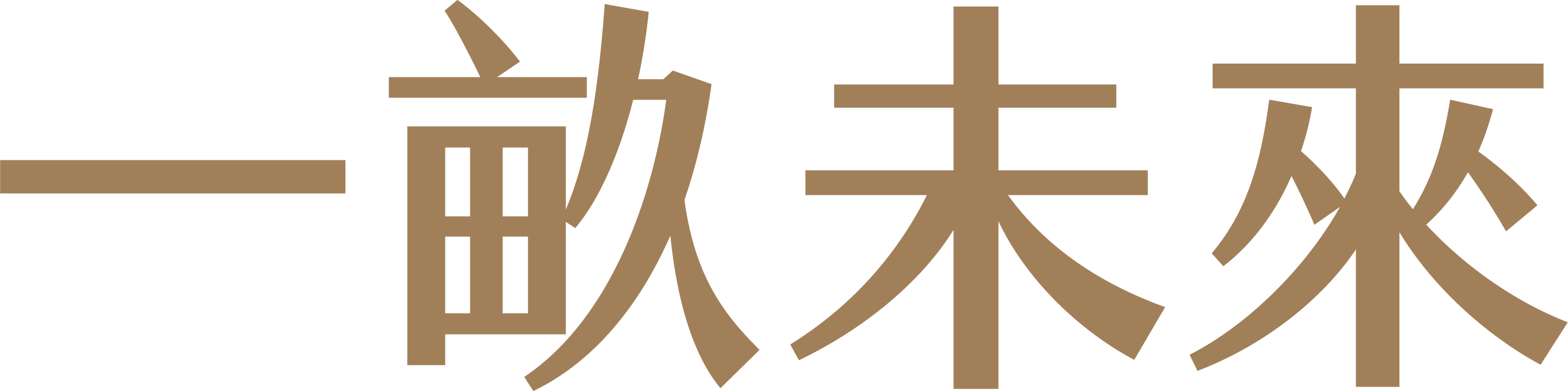 一畝未來 ONE MU FUTURE